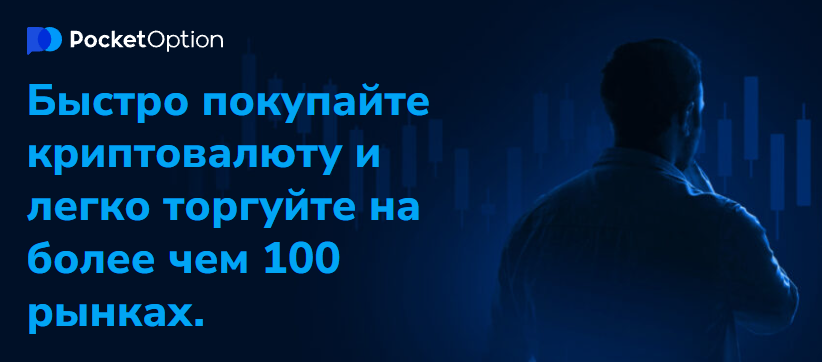 Обзор и руководство по платформе Pocketoption Обзор и руководство по платформе Pocketoption